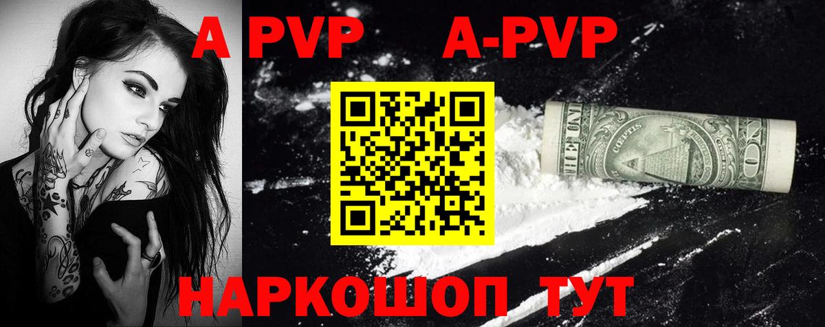 Alpha-PVP Соль Ногинск