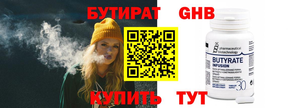 БУТИРАТ BDO Ногинск