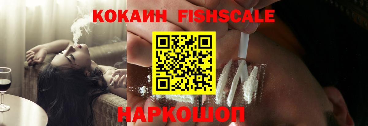 Cocaine Перу  Кокаин  Вход с VPN  Ногинск  КОКАИН Fish Scale 