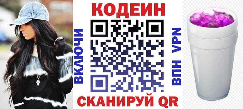 Кодеиновый сироп Lean Purple Drank  Ногинск 
