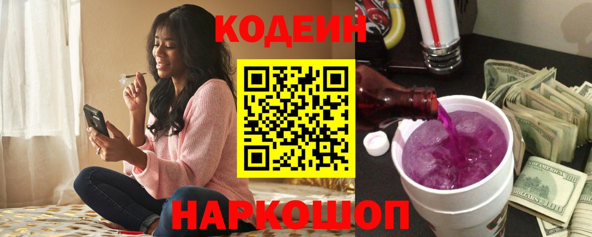 Кодеиновый сироп Lean напиток Lean (лин) Ногинск