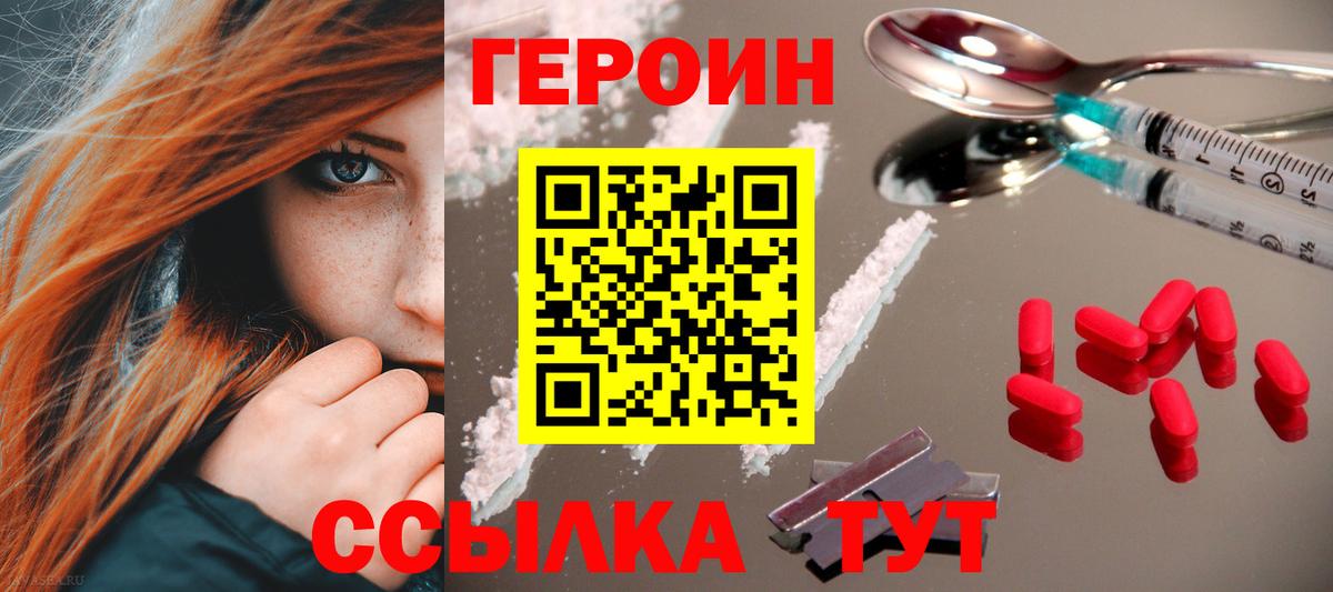 ГЕРОИН VHQ  Вход с VPN  Ногинск 