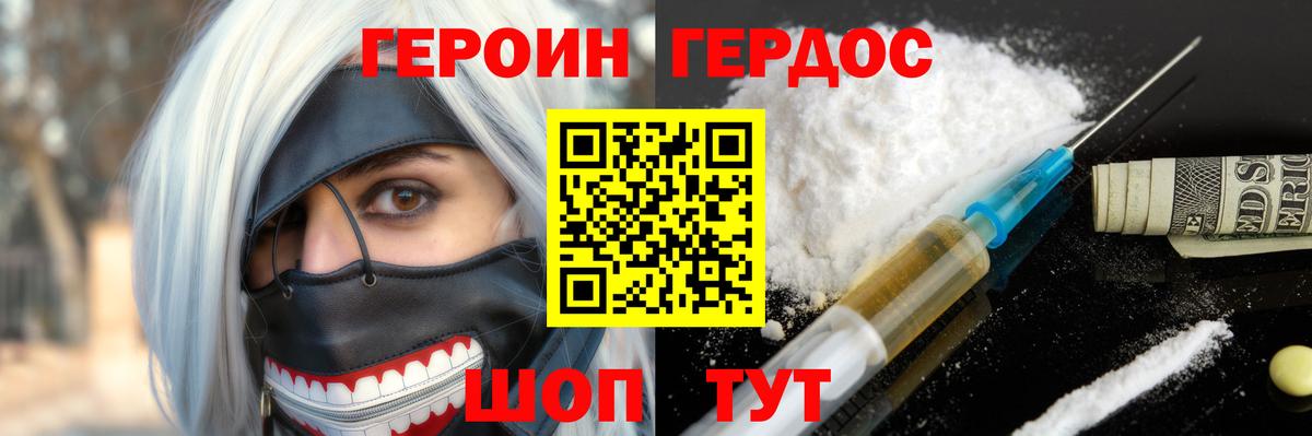 Героин гречка Ногинск
