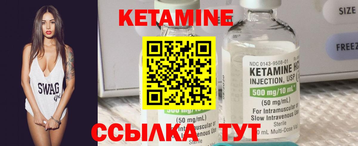 КЕТАМИН ketamine Ногинск