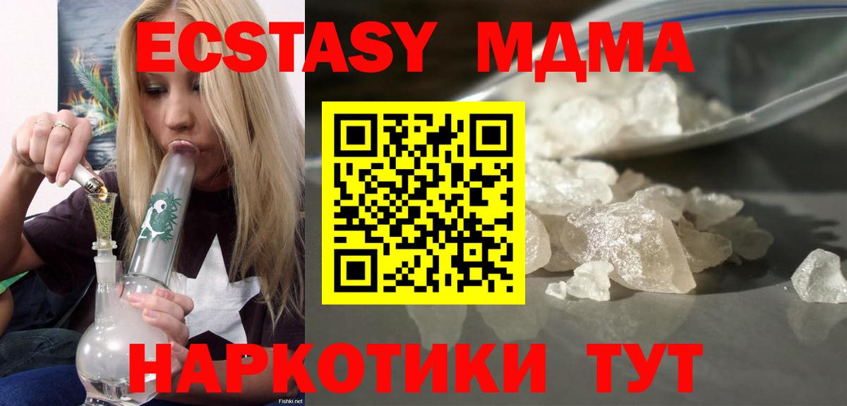 МДМА crystal  MDMA  Ногинск  Вход с VPN 